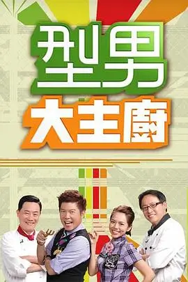 向往的生活 第八季海报